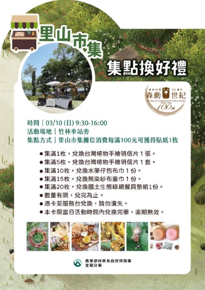 里山市集  集點換好禮